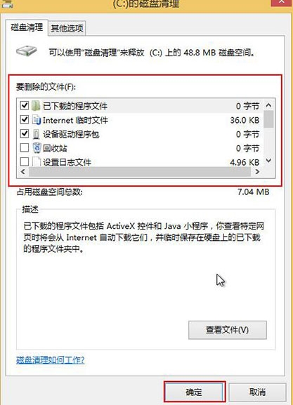 win8系统清理c盘空间的方法