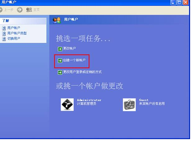 xp系统创建新用户的技巧