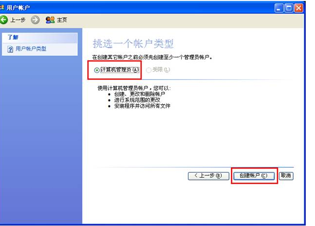 xp系统创建新用户的技巧