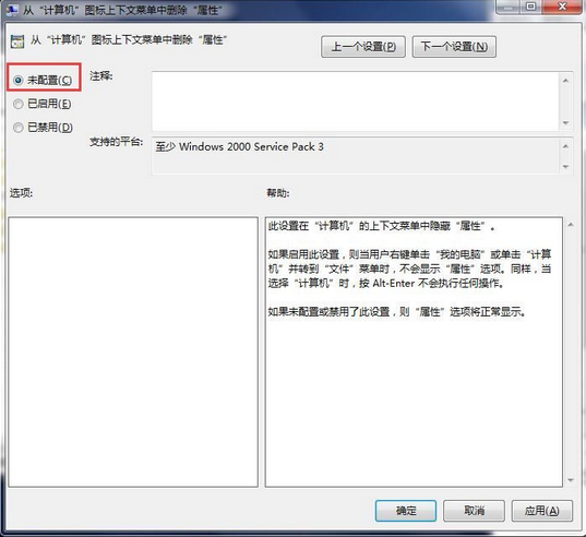 win7系统属性打不开的解决办法