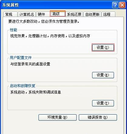 XP系统如何设置虚拟内存