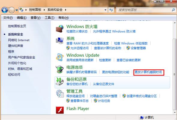 win7进入休眠模式时间调整技巧