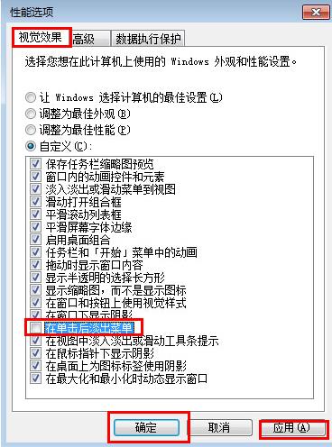 win7系统关闭程序后有残影的解决办法