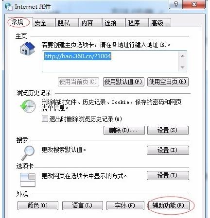 win7系统打开淘宝网页显示不全的解决办法