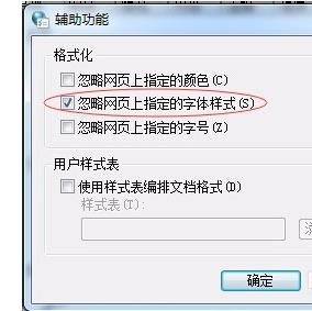 win7系统打开淘宝网页显示不全的解决办法