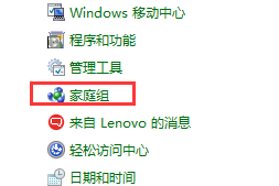 win7系统退出家庭组的方法