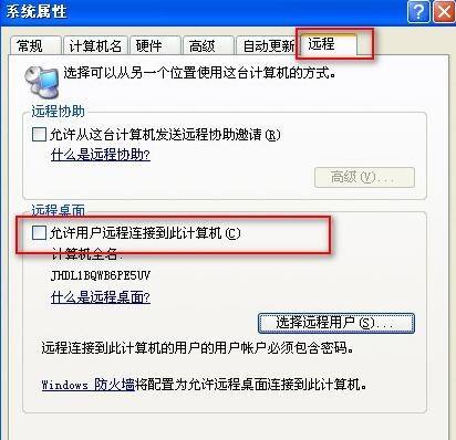 xp远程桌面连接不上的解决办法