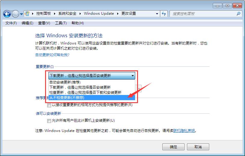 win7禁止系统更新的设置方法