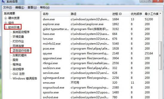 查看win7正在运行程序的技巧