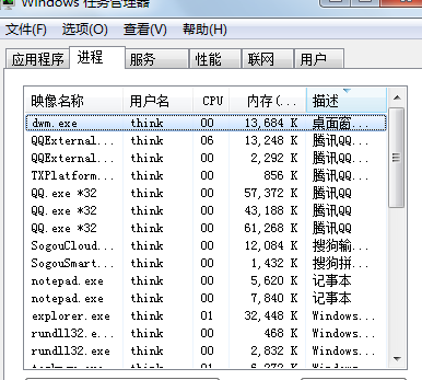 查看win7正在运行程序的技巧