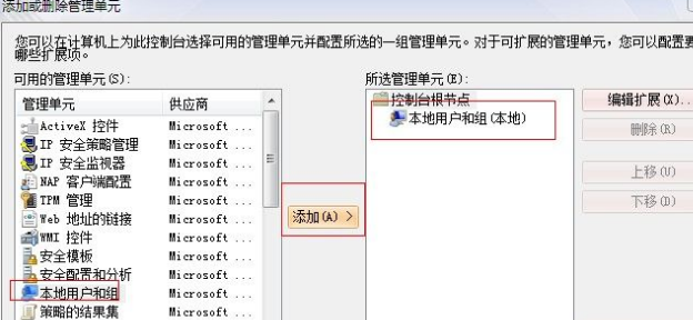 win7本地用户和组不见了如何解决