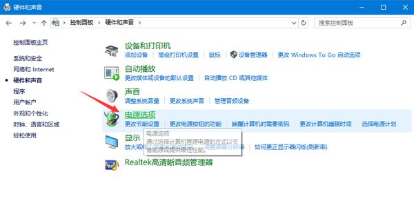 win10笔记本无法充电的解决办法