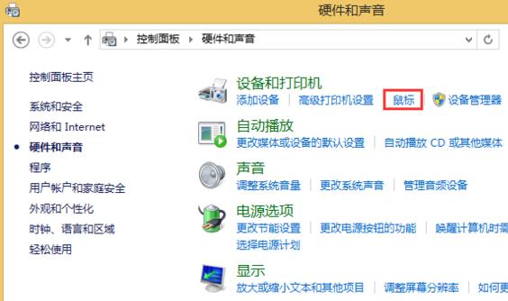 win8系统如何关闭鼠标移动轨迹