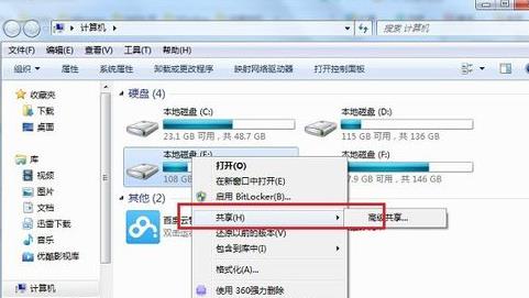 win7设置磁盘共享的技巧