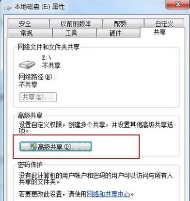 win7设置磁盘共享的技巧