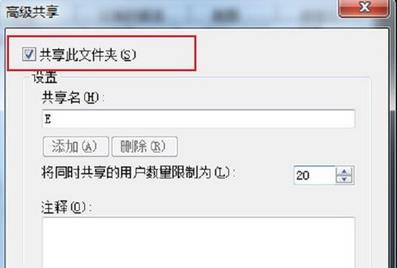 win7设置磁盘共享的技巧