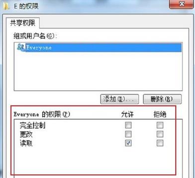 win7设置磁盘共享的技巧