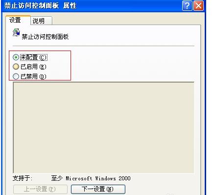 xp系统控制面板打不开怎么修复