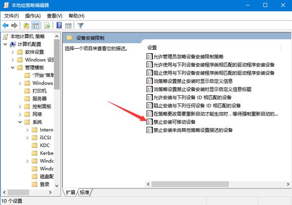 win10系统如何禁止u盘进行连接