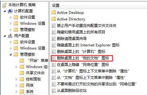 win7桌面我的文档图标不见了怎么办