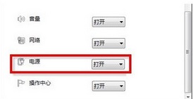 笔记本任务栏电源图标不见了的解决办法