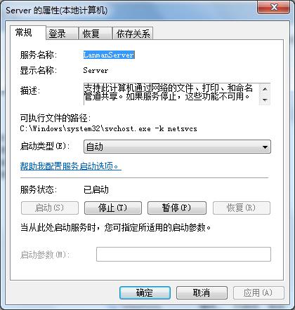 win7工作组无法更改如何解决