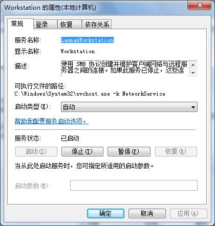 win7工作组无法更改如何解决