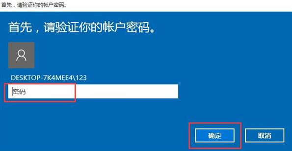 win10系统忘记PIN密码的解决办法