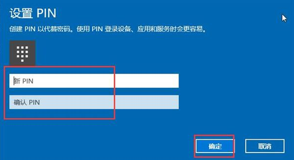 win10系统忘记PIN密码的解决办法