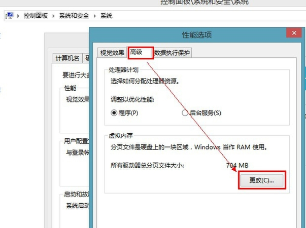 win8设置虚拟内存的方法