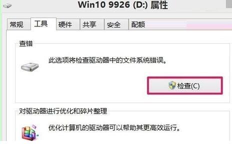 win10开机扫描和修复驱动器的使用方法