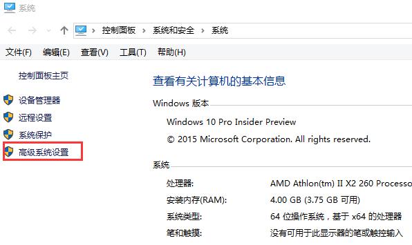 win10将系统性能设置为最佳的技巧