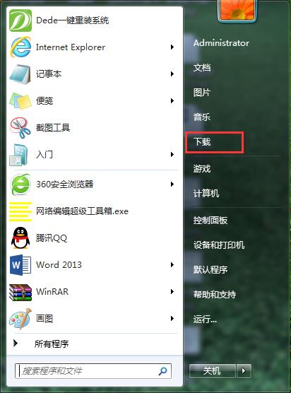 win7系统开始菜单添加下载选项的方法