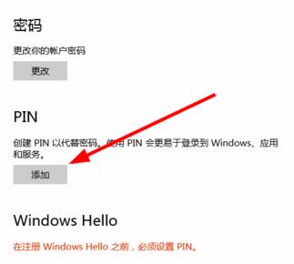 win10创建pin码登录加强电脑安全的方法