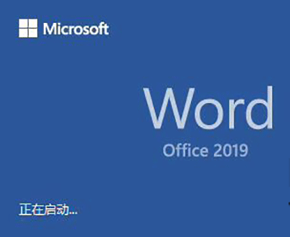 微软Office 2019早期预览版下载流出