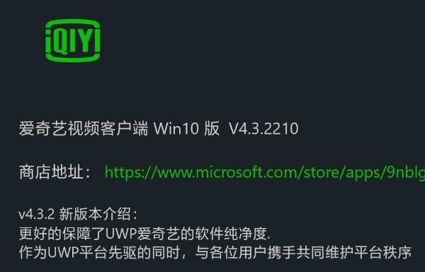爱奇艺Windows 10 UWP版v4.3.2测试更新