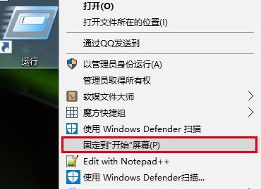 win10将运行固定到开始菜单的技巧