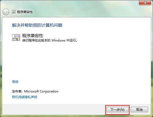 win7系统总显示软件应用无法兼容如何解决