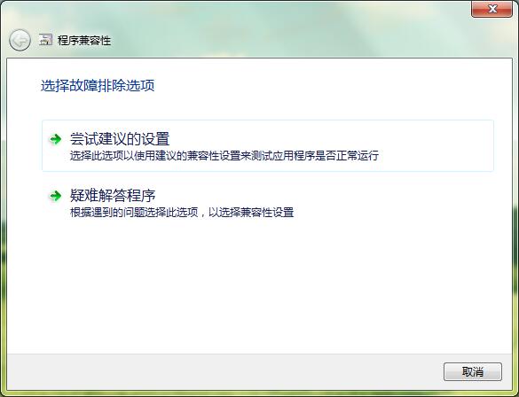 win7系统总显示软件应用无法兼容如何解决