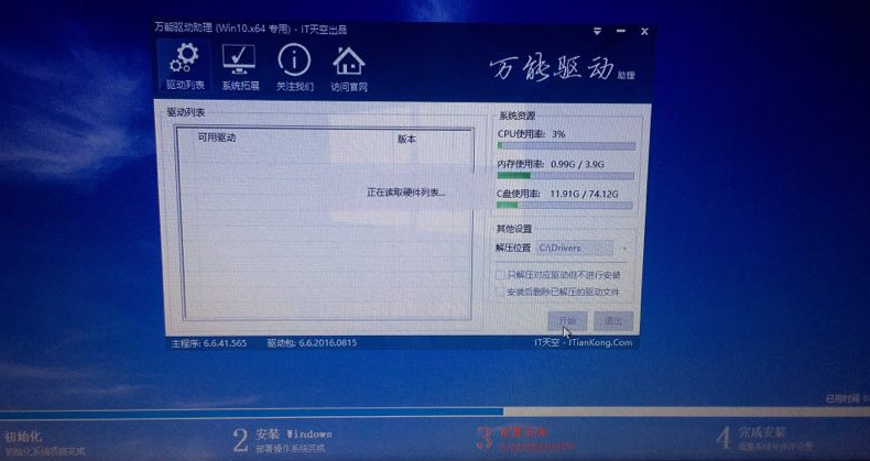 驱动安装