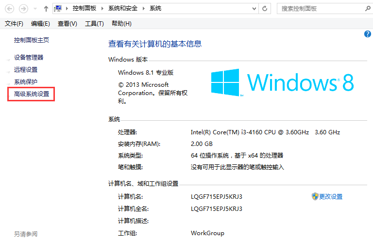 win8.1系统设置最佳性能模式的技巧