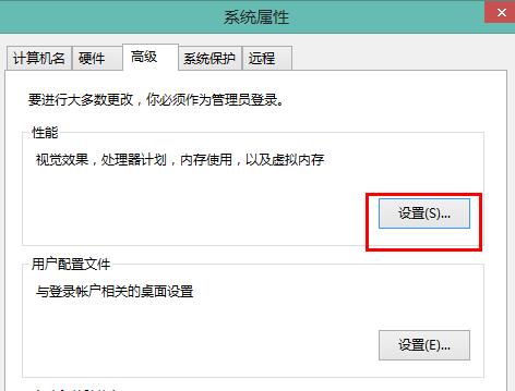 win8.1系统设置最佳性能模式的技巧