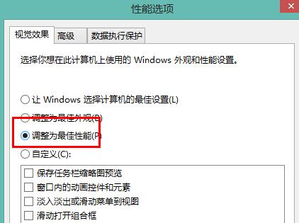 win8.1系统设置最佳性能模式的技巧