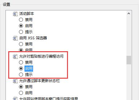 win8系统关闭网页复制提示的方法