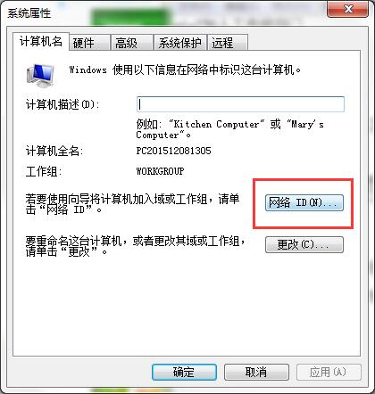 win7系统加入工作组的技巧