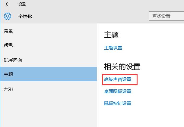 win10打开文件没有声音如何解决