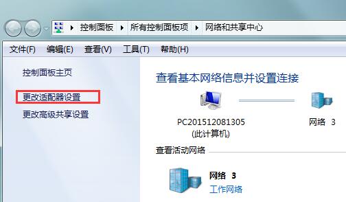 win7默认网关不可用怎么修复