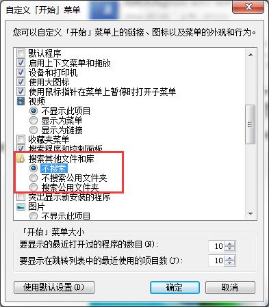 win7系统优化搜索速度的技巧