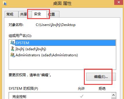 win8系统桌面图标有小黄锁如何去除