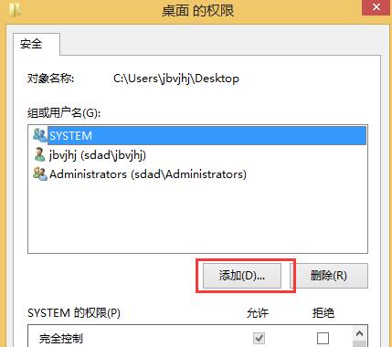 win8系统桌面图标有小黄锁如何去除